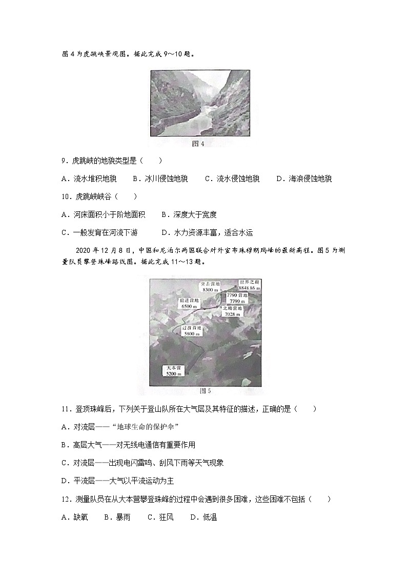 河北省保定市部分学校联考2021-2022学年高一上学期期中考试地理试题含答案第3页