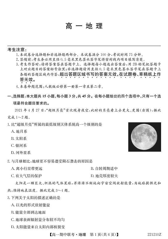 湖北省宜昌市示范高中教学协作体2021-2022学年高一上学期期中考试地理试卷PDF版含答案第1页