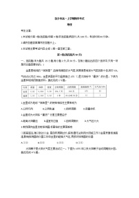 河南省新乡市2021-2022学年高一上学期期中考试地理试卷含答案