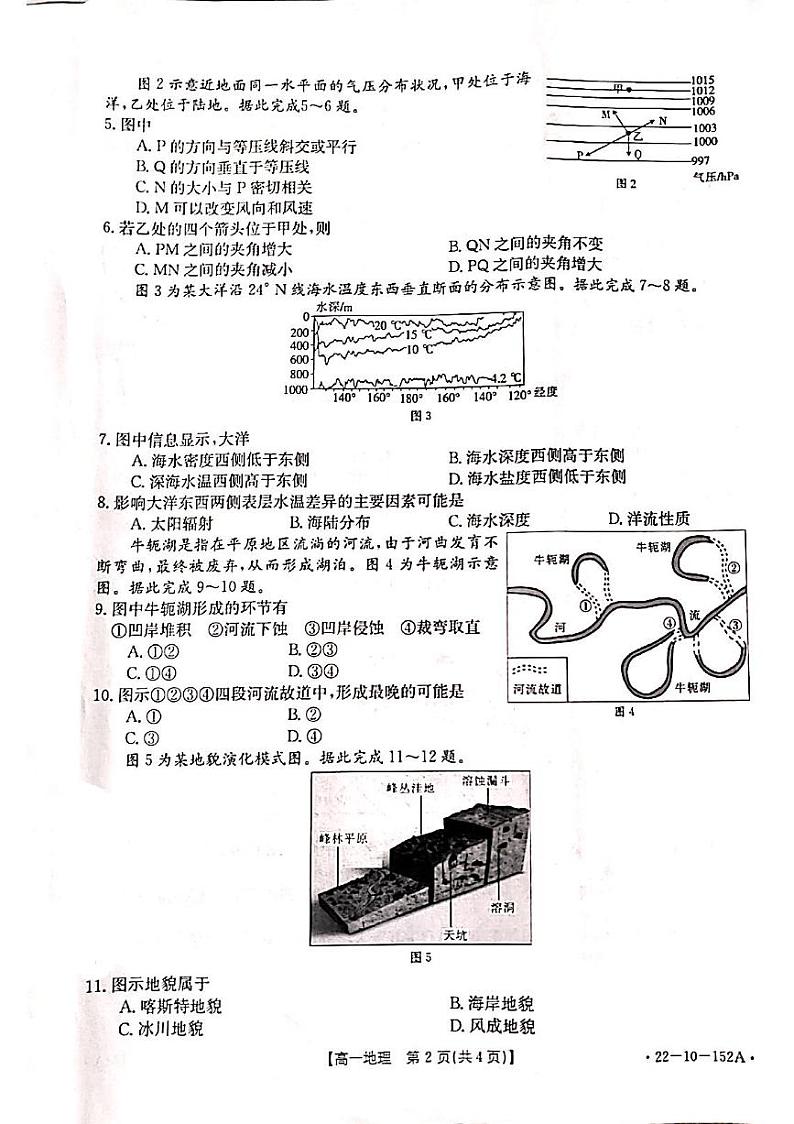 辽宁省葫芦岛市协作校2021-2022学年高一上学期第二次考试地理试题第2页