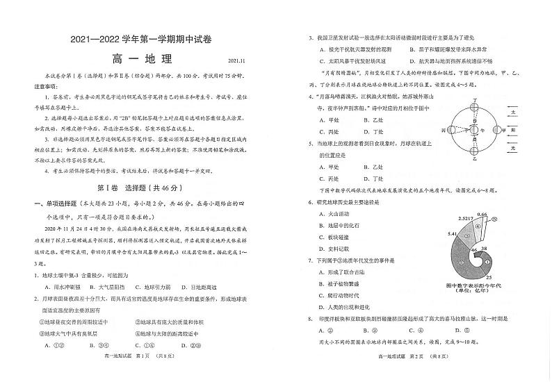 江苏省常熟市2021-2022学年高一上学期期中考试地理试题扫描版含答案第1页