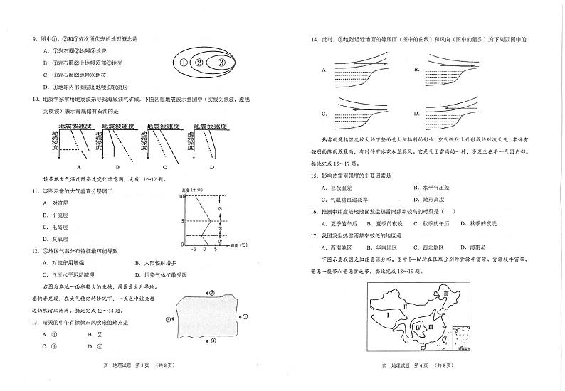 江苏省常熟市2021-2022学年高一上学期期中考试地理试题扫描版含答案第2页