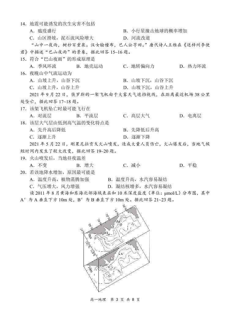 河南省郑州市部分学校2021-2022学年高一上学期11月期中考试地理试题PDF版含答案03