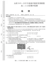 山西省运城市教育发展联盟2021-2022学年高二上学期11月期中检测地理试题