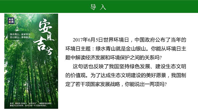 5.3 中国国家发展战略举例 课件-人教版(2019)高中地理必修二第4页