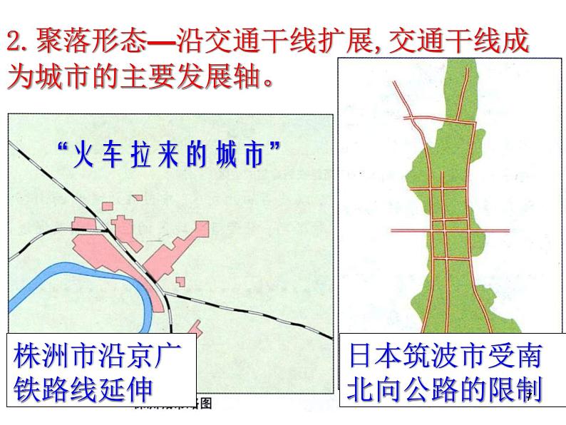 5.2交通运输布局变化的影响(共20张PPT)课件PPT第7页