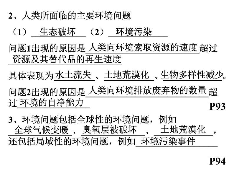 人教版必修二 6.2中国的可持续发展实践 课件(共24张PPT)02