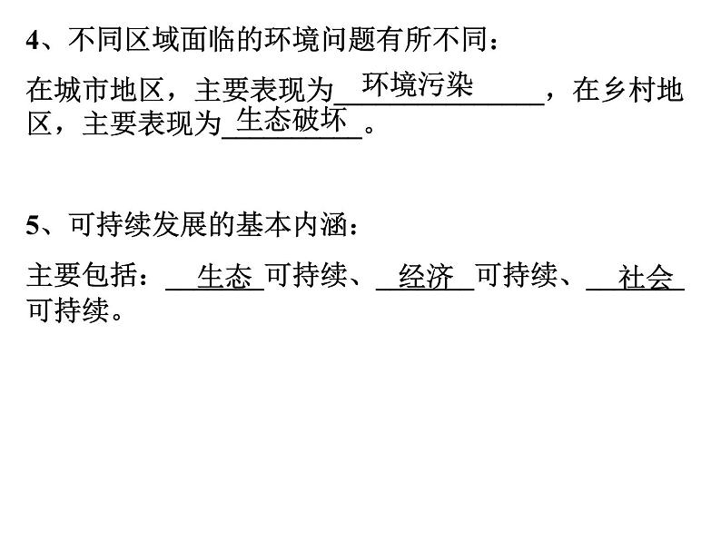 人教版必修二 6.2中国的可持续发展实践 课件(共24张PPT)03