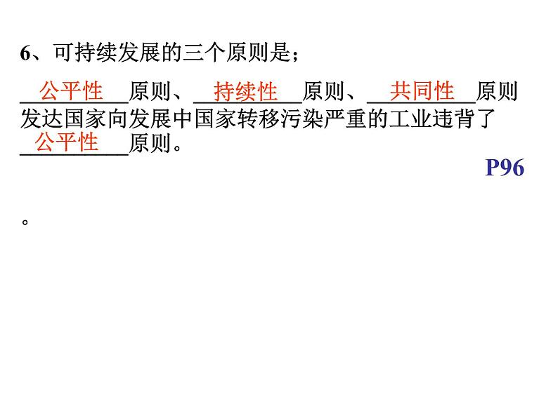 人教版必修二 6.2中国的可持续发展实践 课件(共24张PPT)04