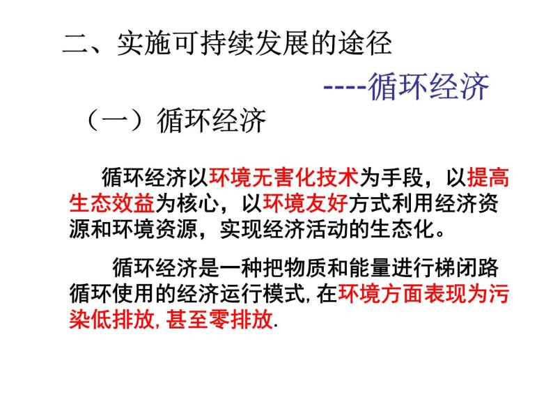 人教版必修二 6.2中国的可持续发展实践 课件(共24张PPT)07