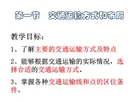 人教版高一地理必修2 5.1交通运输方式和布局课件