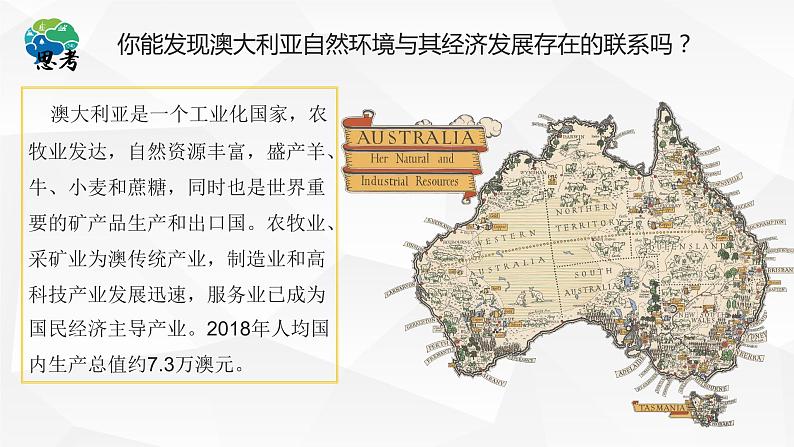 2.1 区域发展的自然环境基础-高二地理上学期同步课堂备课课件(人教版2019选择性必修2)03