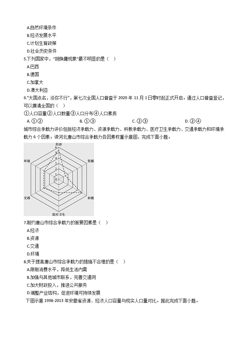 1.1 人口分布——高中地理人教版(2019)必修第二册同步训练试题02