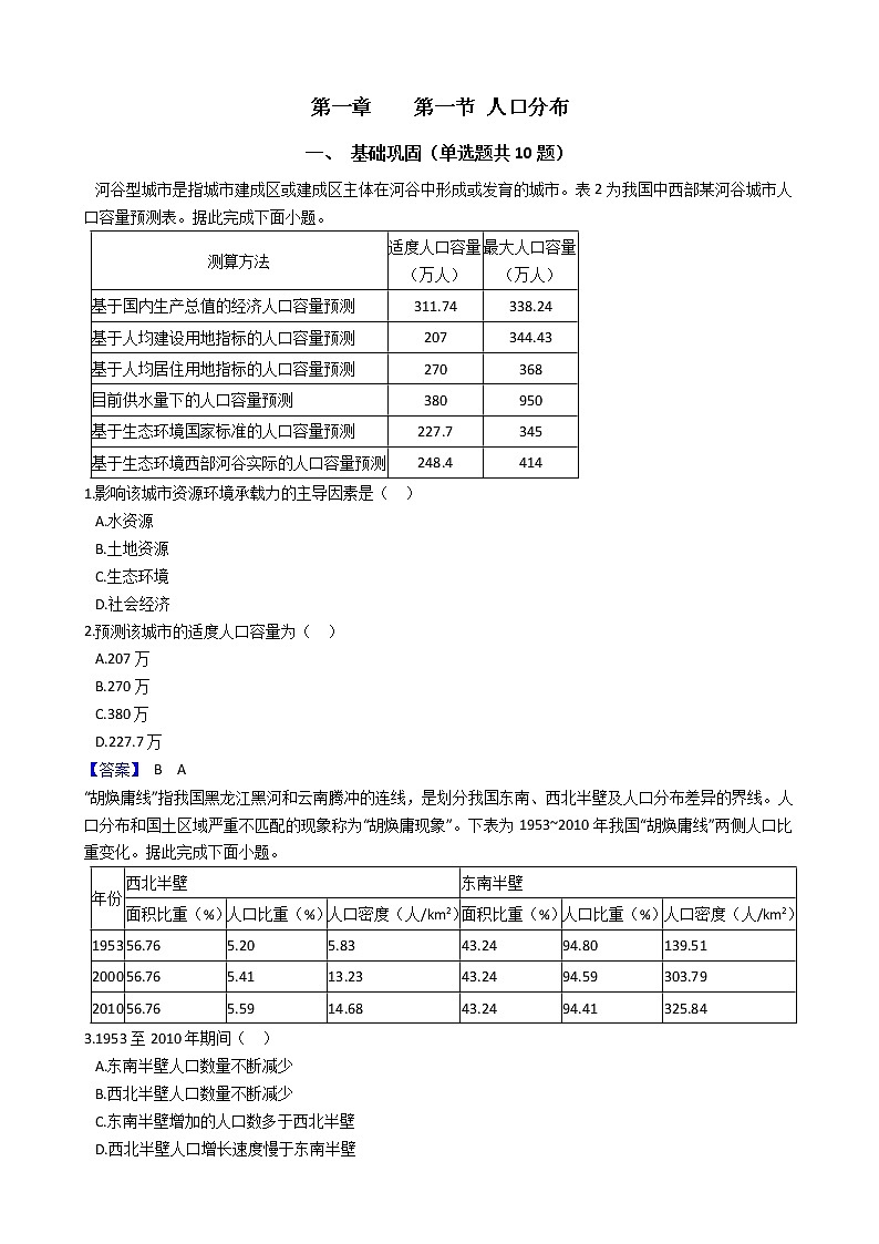1.1 人口分布——高中地理人教版(2019)必修第二册同步训练试题01