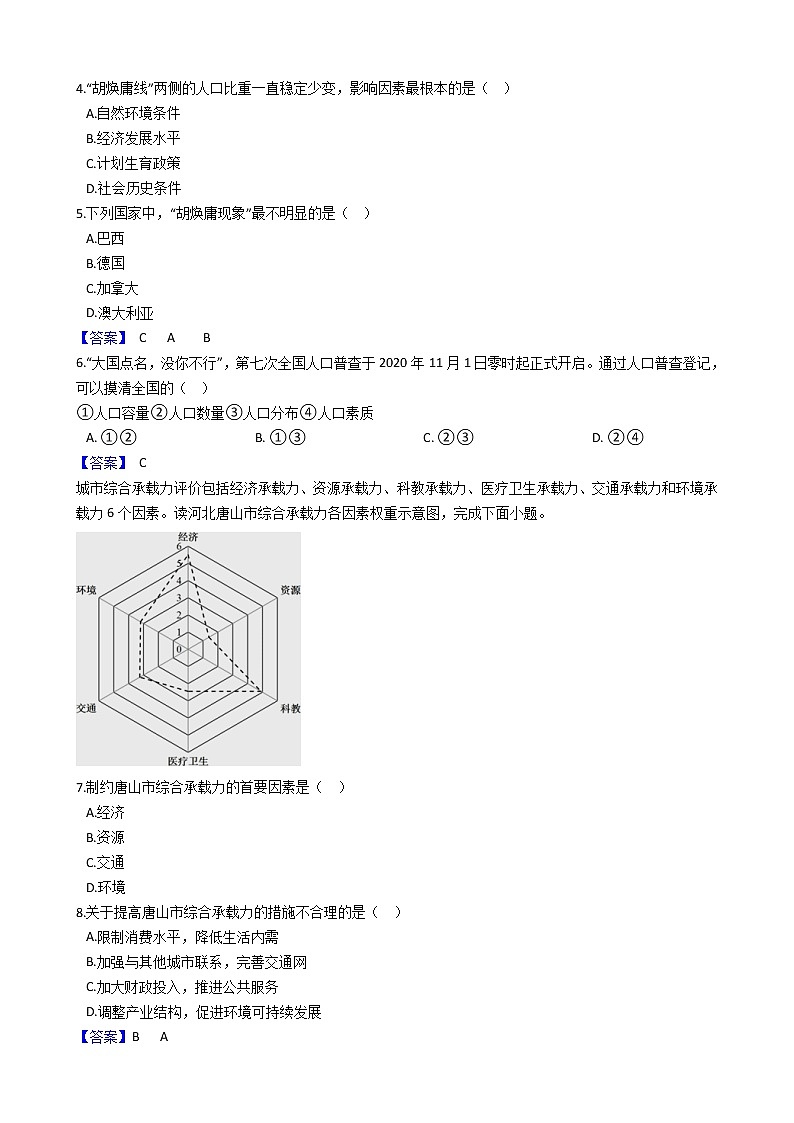 1.1 人口分布——高中地理人教版(2019)必修第二册同步训练试题02