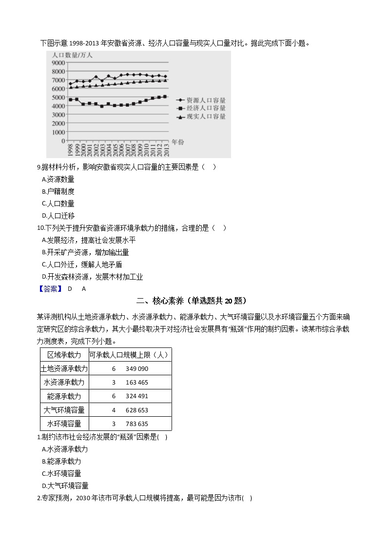 1.1 人口分布——高中地理人教版（2019）必修第二册同步训练试题03