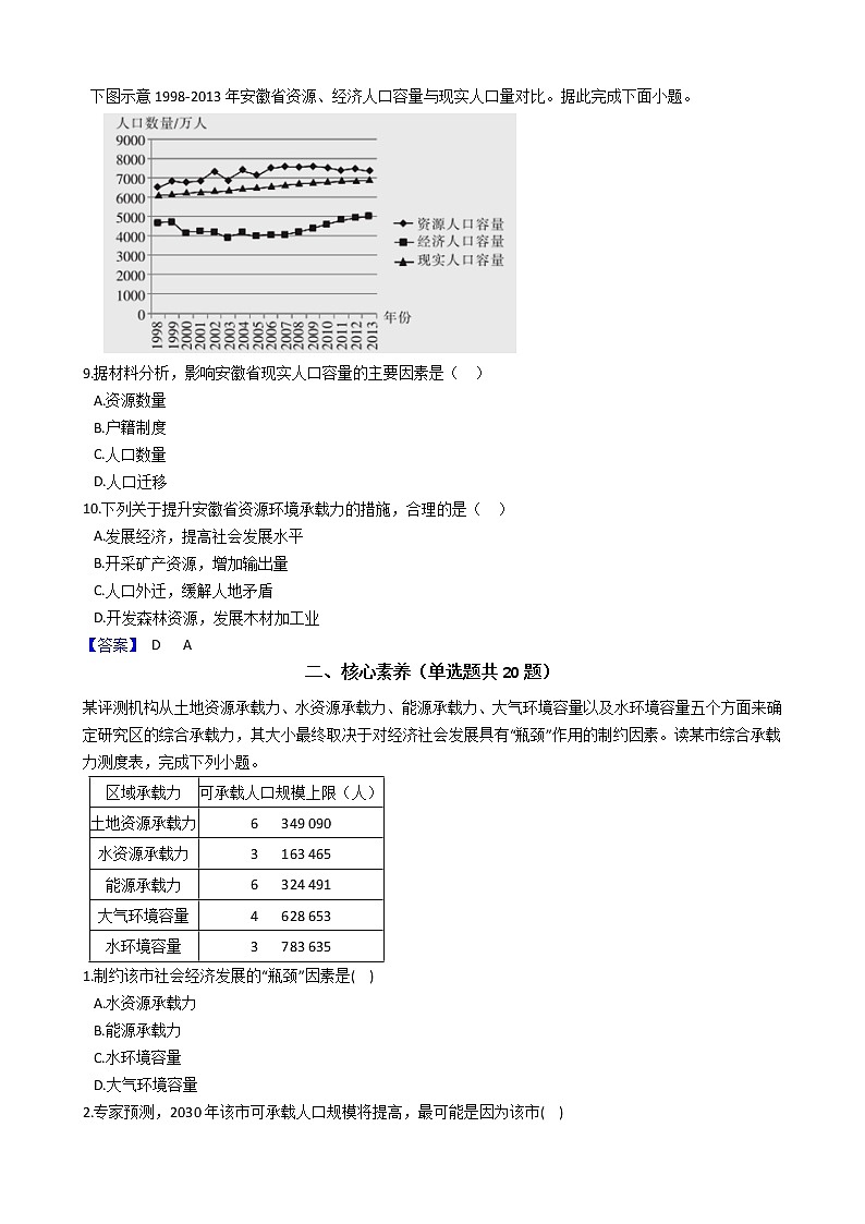 1.1 人口分布——高中地理人教版(2019)必修第二册同步训练试题03