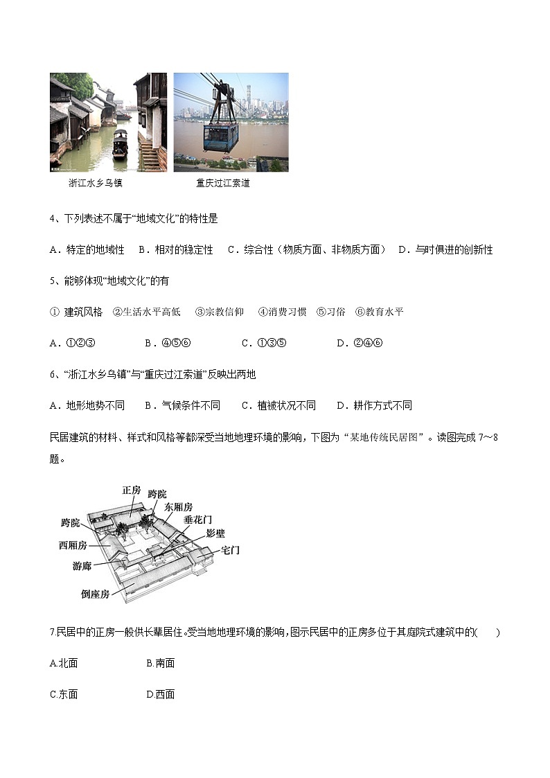 第三节 地域文化与城乡景观——高中地理人教版(2019)必修第二册同步练习试题02
