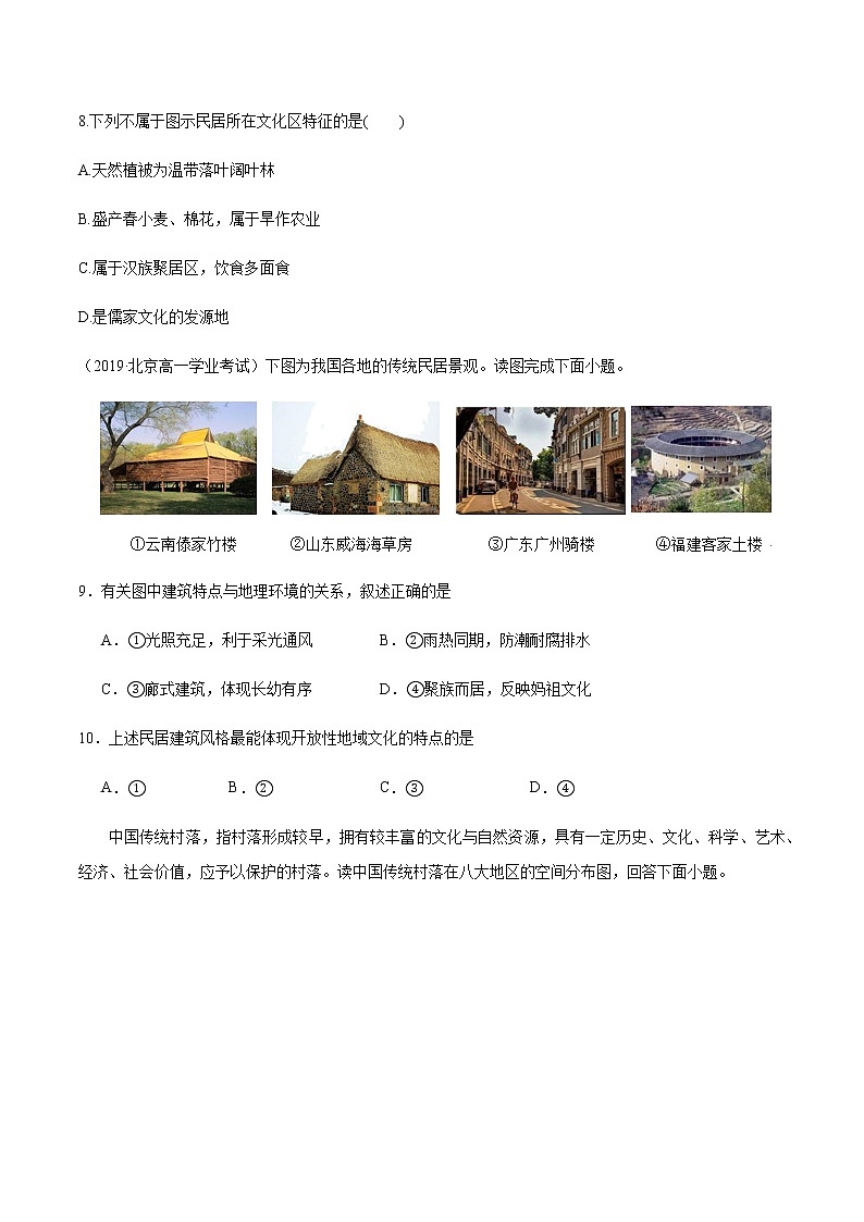 第三节 地域文化与城乡景观——高中地理人教版(2019)必修第二册同步练习试题03