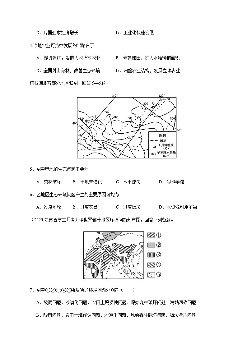 5.1 人类面临的主要环境问题 同步练习——高中地理人教版(2019)必修第二册02