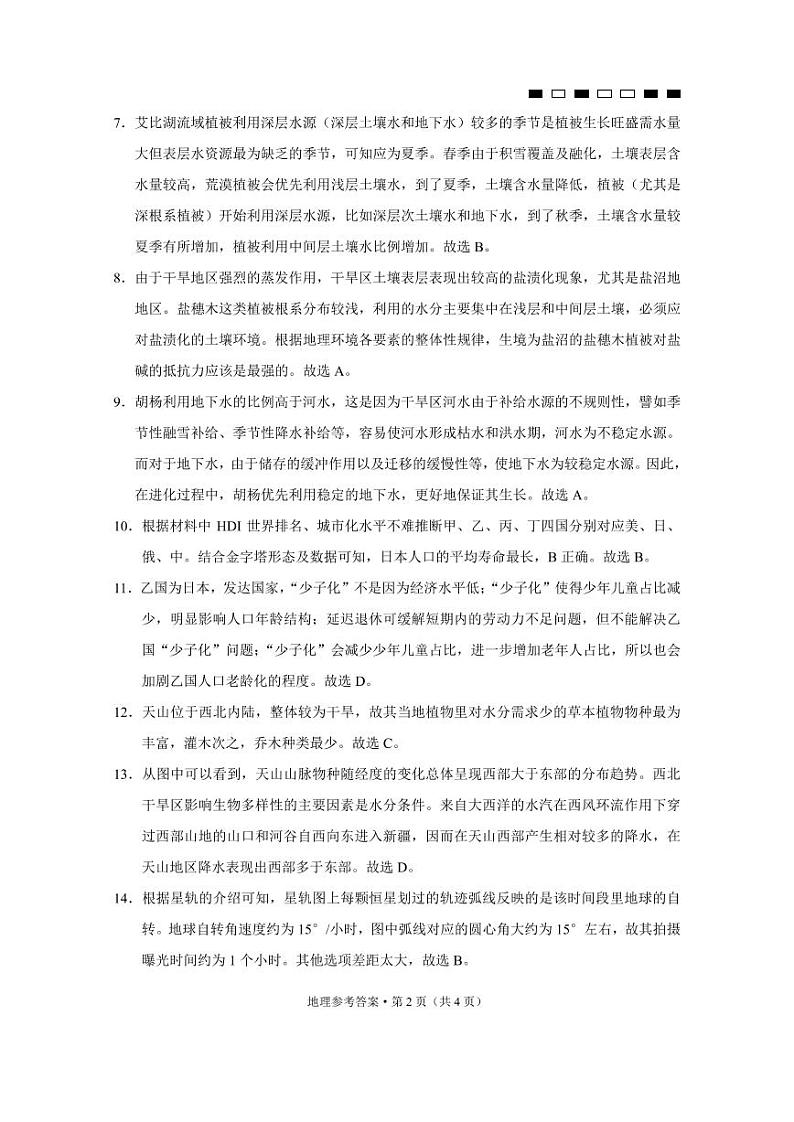 巴蜀中学2022届高考适应性月考卷(四)地理-答案第2页