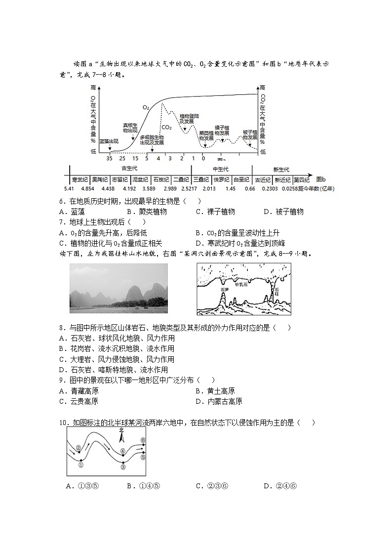 江西省九校2021-2022学年高一上学期期中联考地理试题含答案第2页