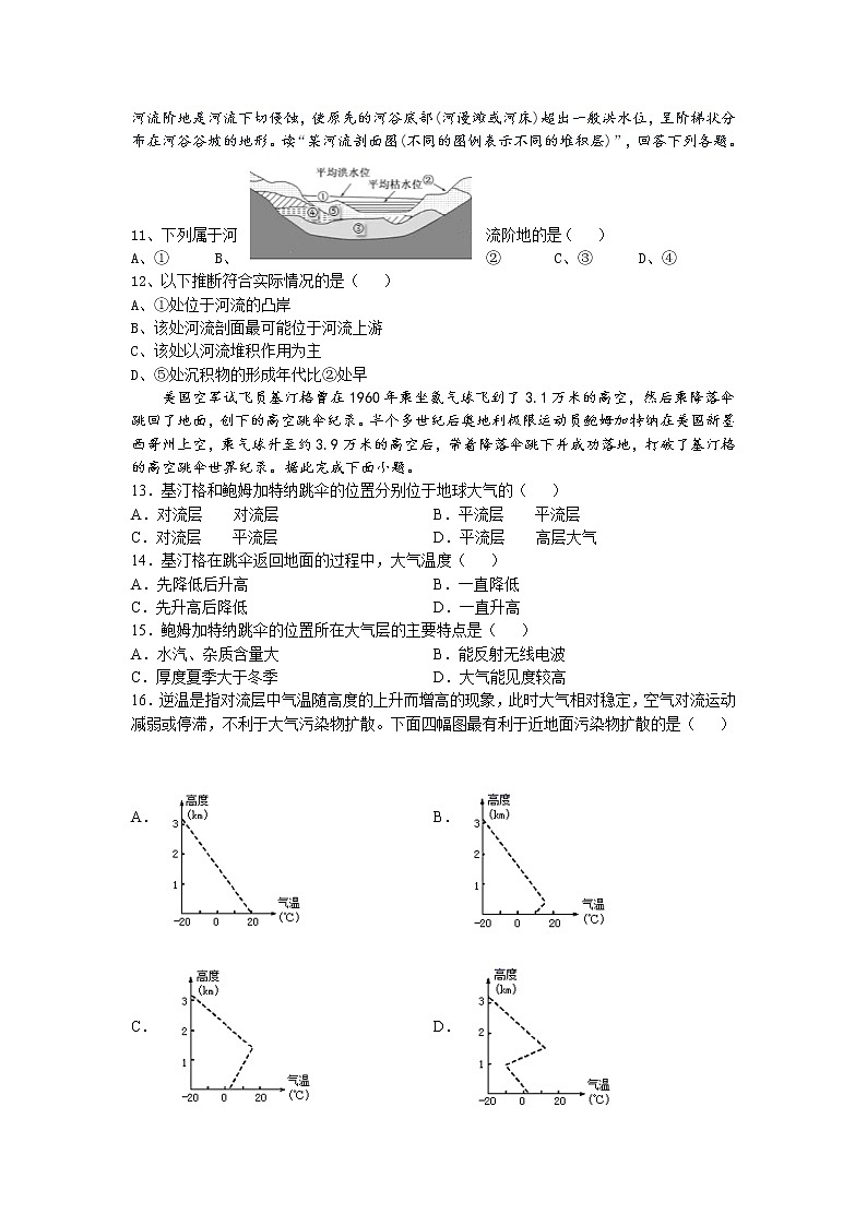 江西省九校2021-2022学年高一上学期期中联考地理试题含答案第3页