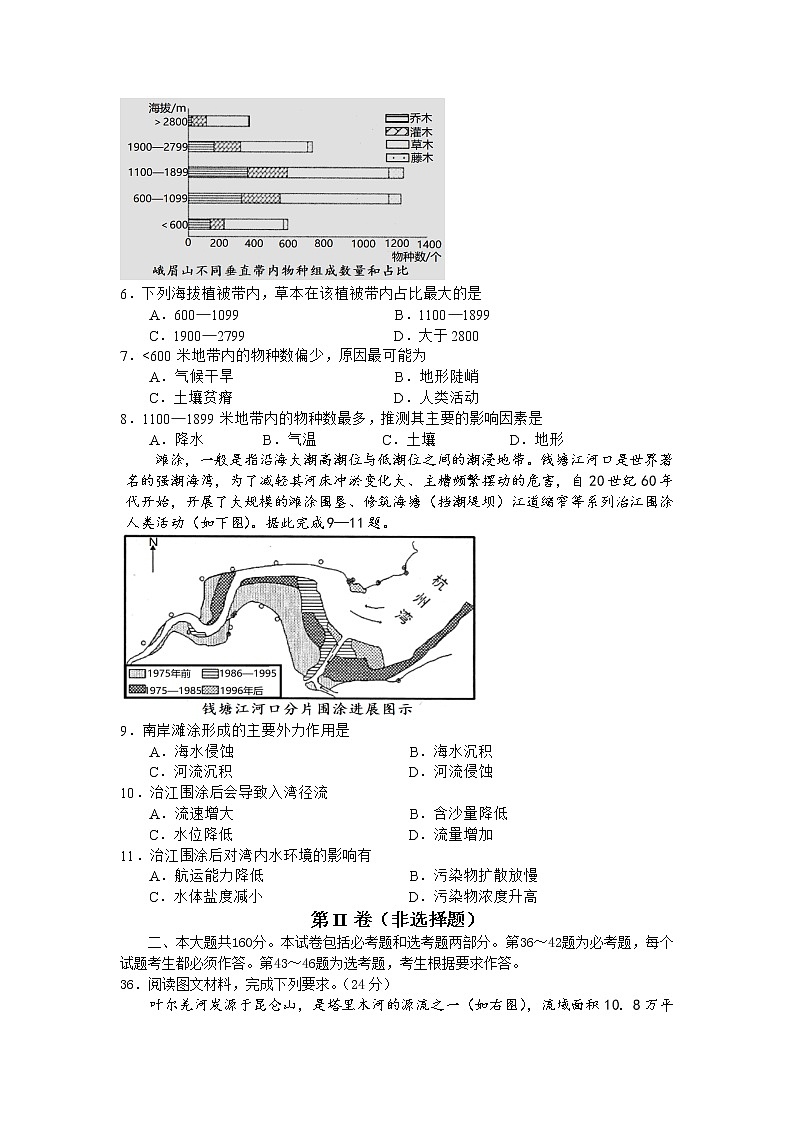 四川省绵阳2021届高三一诊适应性考试文综地理试卷第2页