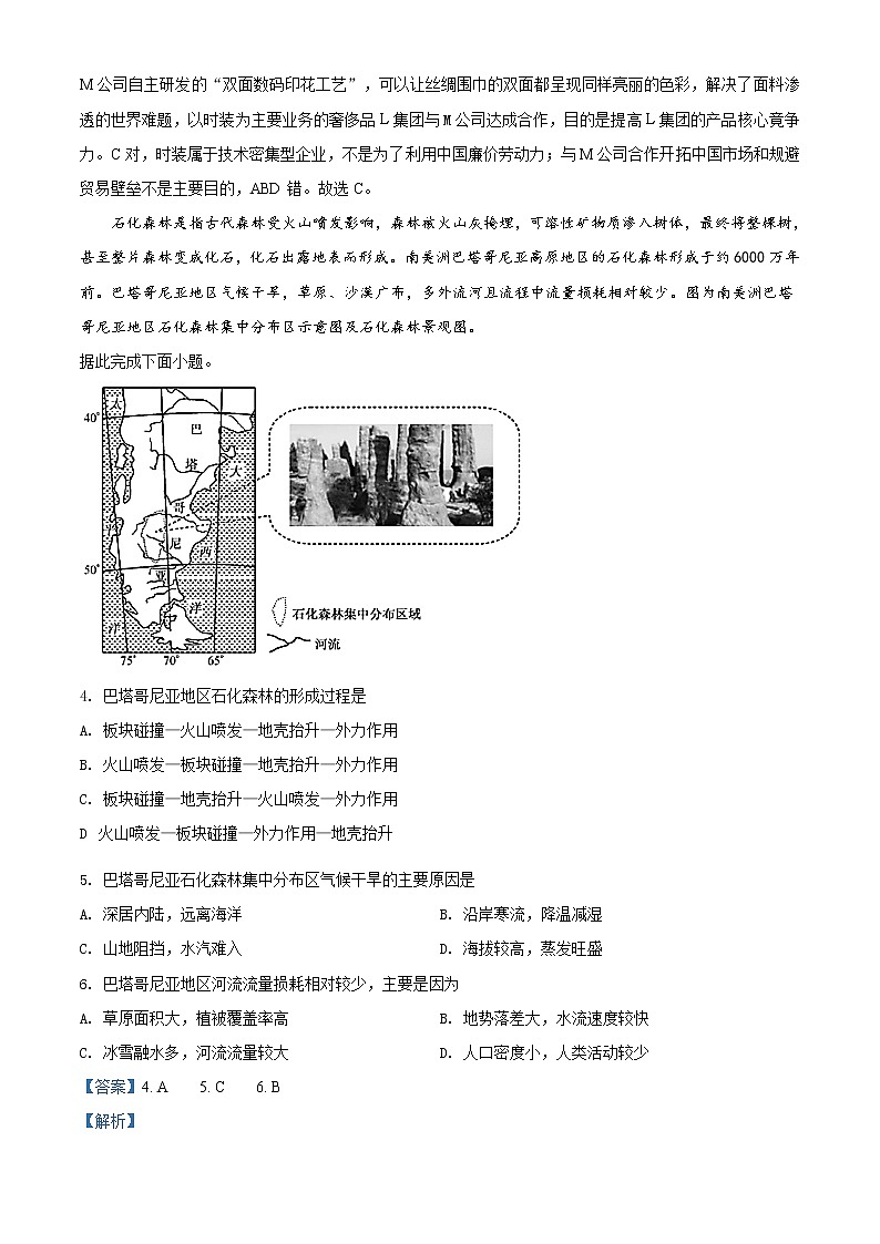 陕西省西安2019-2020学年高三第一次模拟考试地理试题02