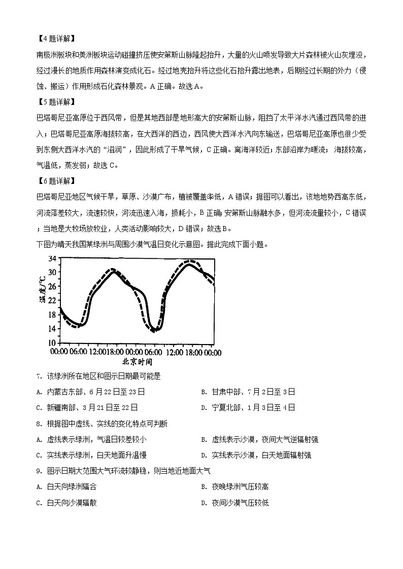 陕西省西安2019-2020学年高三第一次模拟考试地理试题03