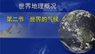 高中地理人教版 (新课标)必修1第四节 全球气候变化课文ppt课件