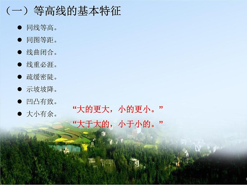 等高线地形图的判读与应用_一轮复习(共96张PPT)课件PPT08