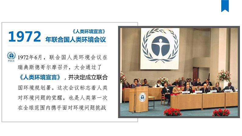 5.1 人类面临的主要环境问题课件2021-2022学年人教版(2019)高一地理必修二第2页