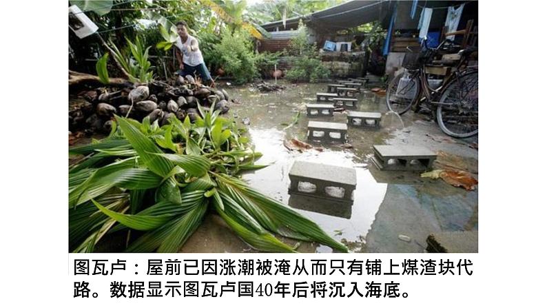 5.1 人类面临的主要环境问题课件2021-2022学年人教版(2019)高一地理必修二第4页