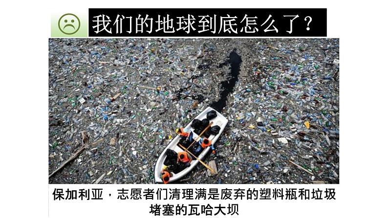 5.1 人类面临的主要环境问题课件2021-2022学年人教版(2019)高一地理必修二第8页