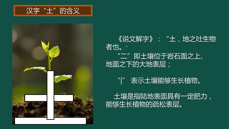 5.2土壤-【爱上地理课】2021-2022学年高一地理同步课堂精品课件(人教版2019必修第一册)02