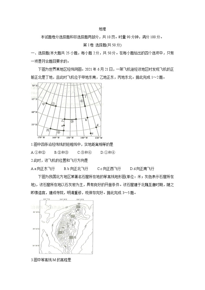 江西省七校2022届高三上学期第一次联考地理含答案第1页