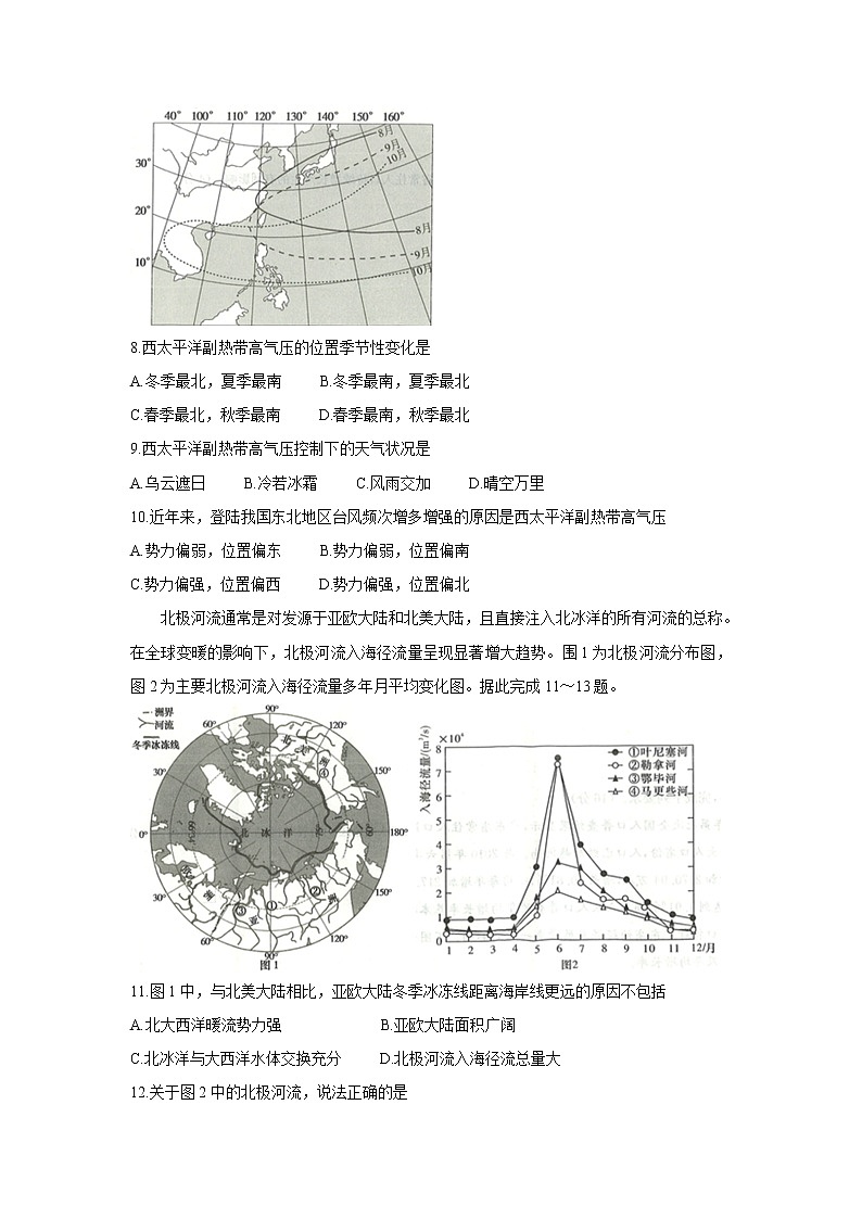 江西省七校2022届高三上学期第一次联考地理含答案第3页