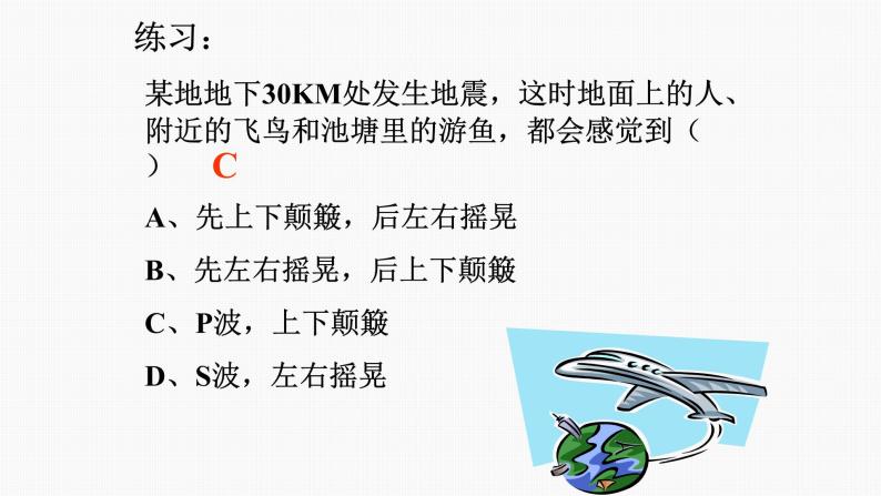 1.4地球的圈层结构课件2021-2022学年人教版（2019）高一上学期地理必修一07