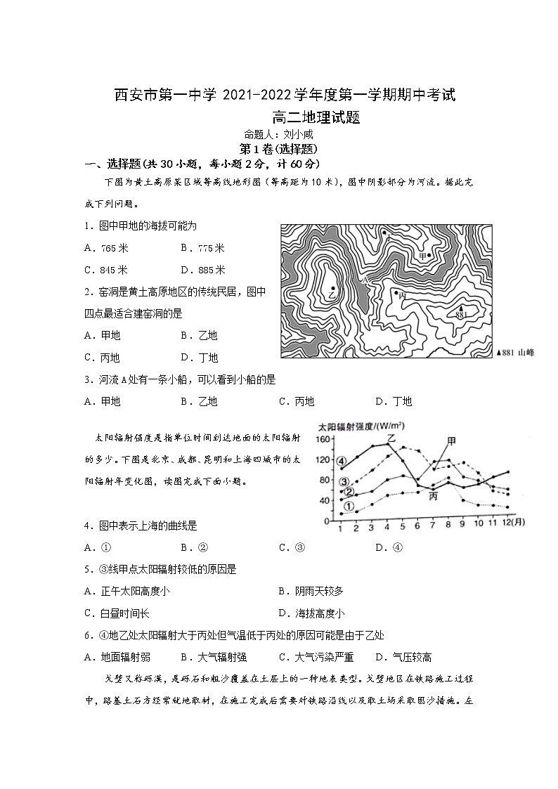 陕西省西安市第一中学2021-2022学年高二上学期期中考试地理试题含答案第1页