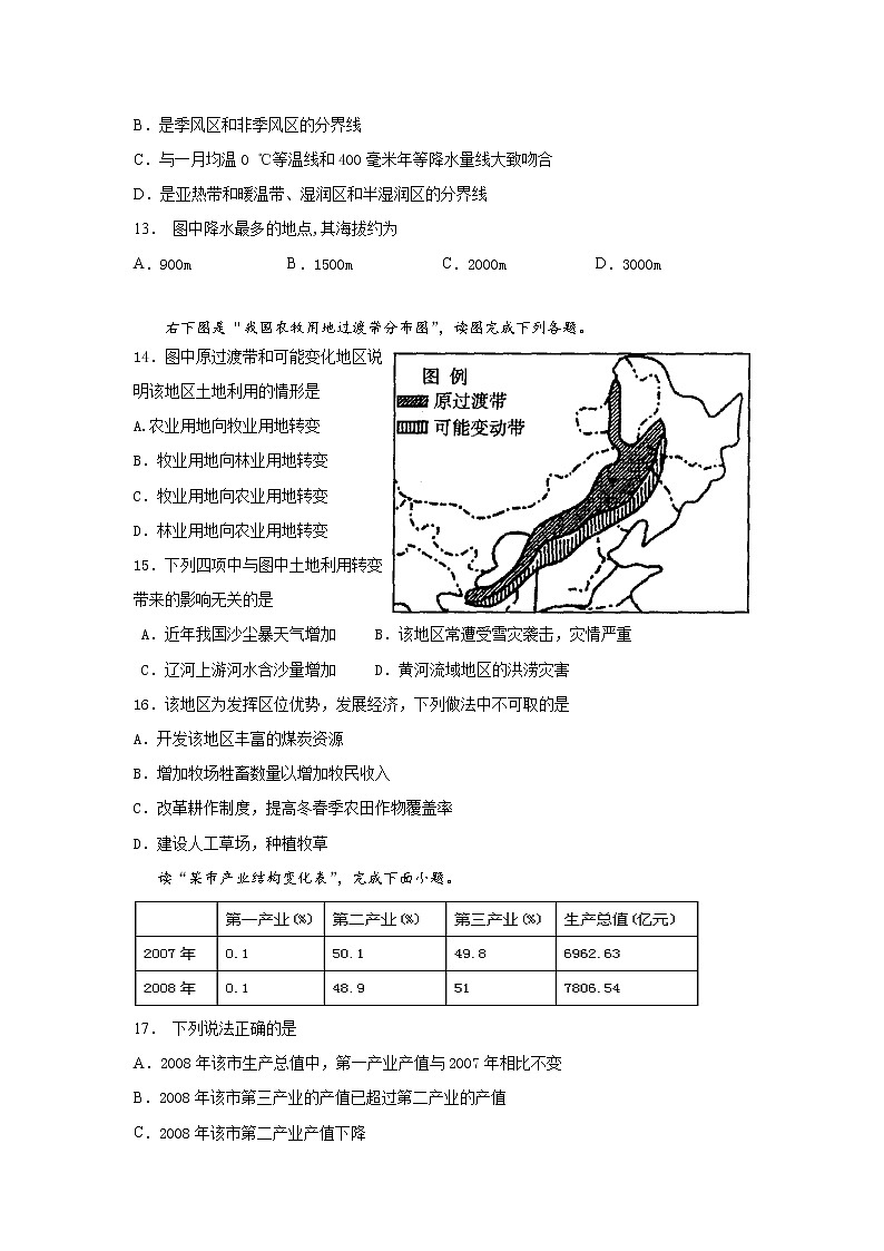 陕西省西安市第一中学2021-2022学年高二上学期期中考试地理试题含答案第3页