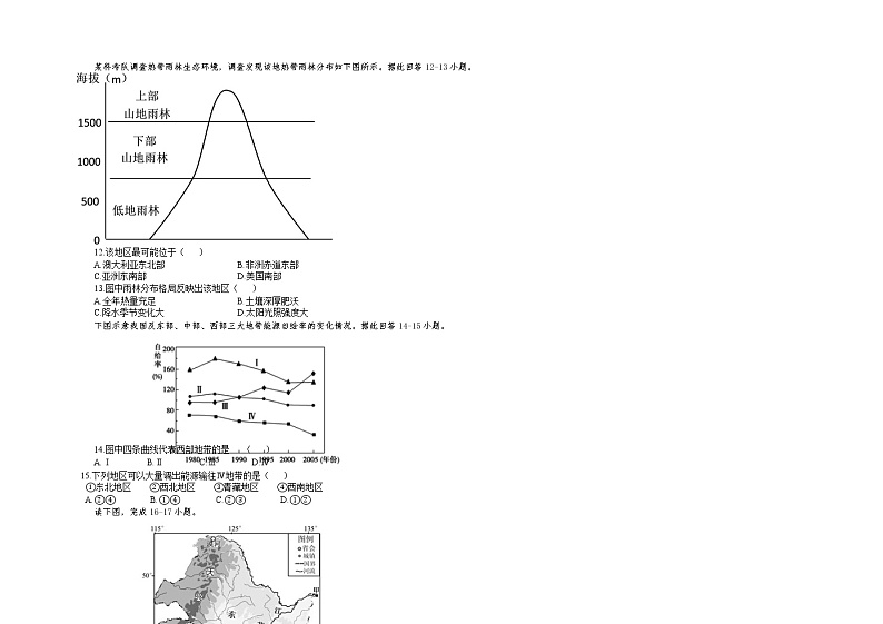 甘肃省兰州市教育局第四片区2021-2022学年高二上学期期中考试地理(文)试题 Word版含答案第3页