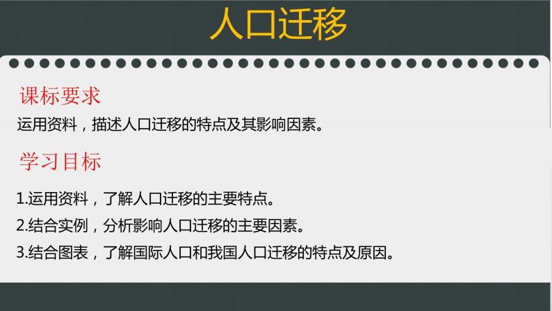 1.2人口迁移 课件【新教材】2021-2022学年人教版（2019）高一地理必修第二册02