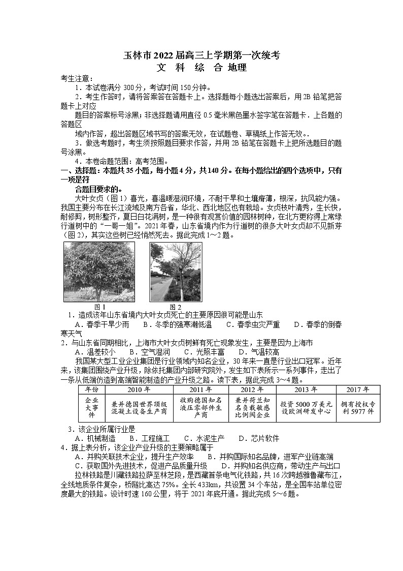 广西玉林市2022届高三上学期第一次统考(11月)文综地理试题含答案01