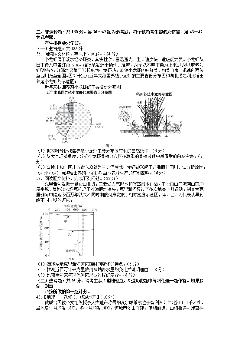 广西玉林市2022届高三上学期第一次统考(11月)文综地理试题含答案03