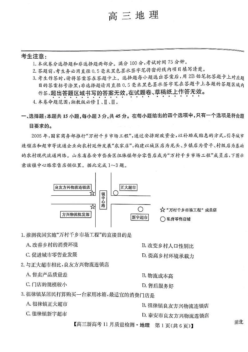 湖北省部分学校2021-2022学年高三上学期11月质量检测地理试题01