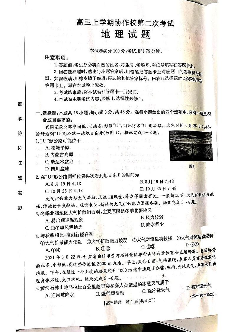 辽宁省葫芦岛市协作校2021-2022学年高三上学期第二次联考地理试题第1页
