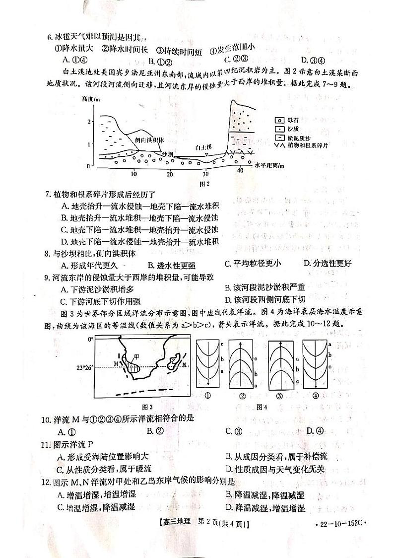 辽宁省葫芦岛市协作校2021-2022学年高三上学期第二次联考地理试题第2页