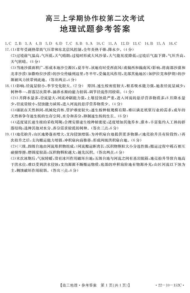 地理答案第1页