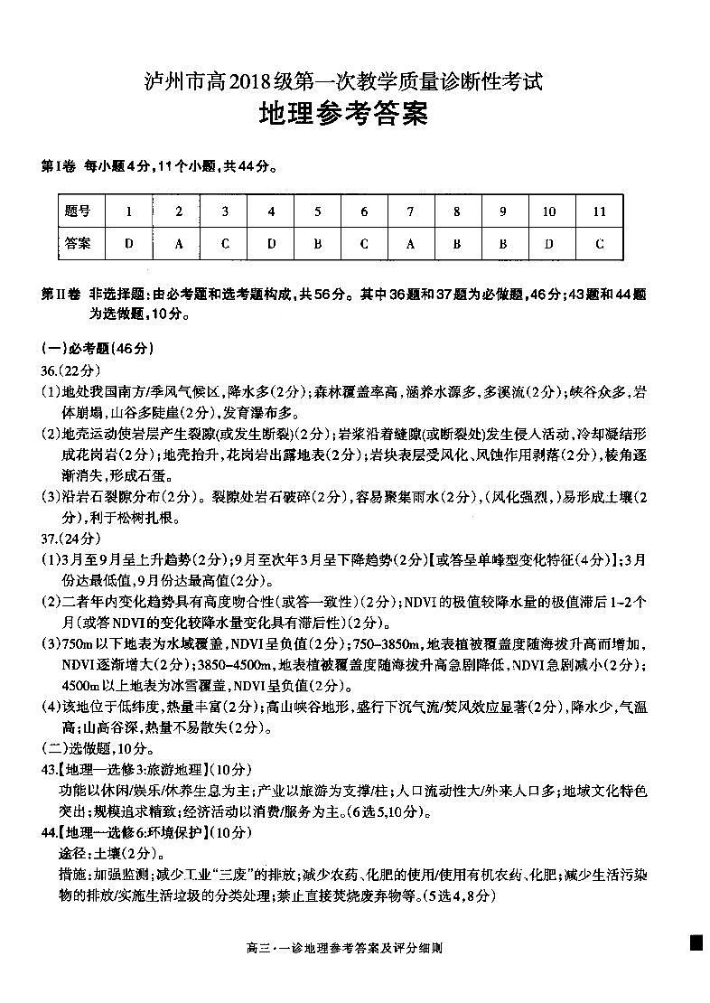 地理答案第1页